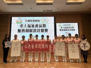 Read more about the article 恭賀！護理科蔡淑玫老師、洪慧真老師帶領學生參加2025年第11屆全國技專校院老人福祉產品／服務創新設計競賽榮獲第一、二名(2組)及佳作。