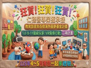 Read more about the article 狂賀！仁德醫護管理專科學校榮獲教育部 「青年百億海外圓夢基金計畫」。