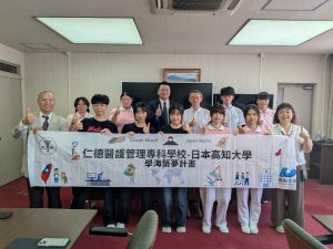 Read more about the article 跨越千里，把專業帶向世界｜仁德醫專 × 日本高知大學