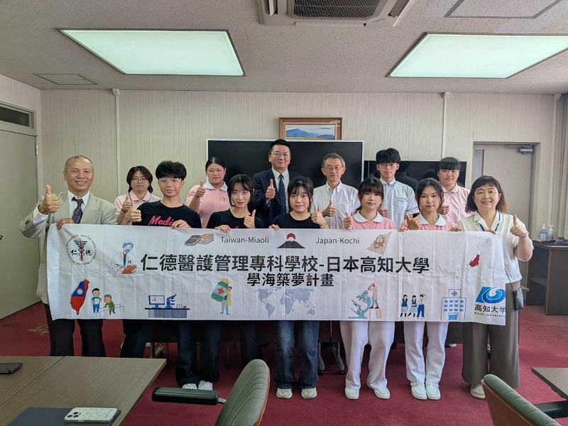 跨越千里，把專業帶向世界｜仁德醫專 × 日本高知大學
