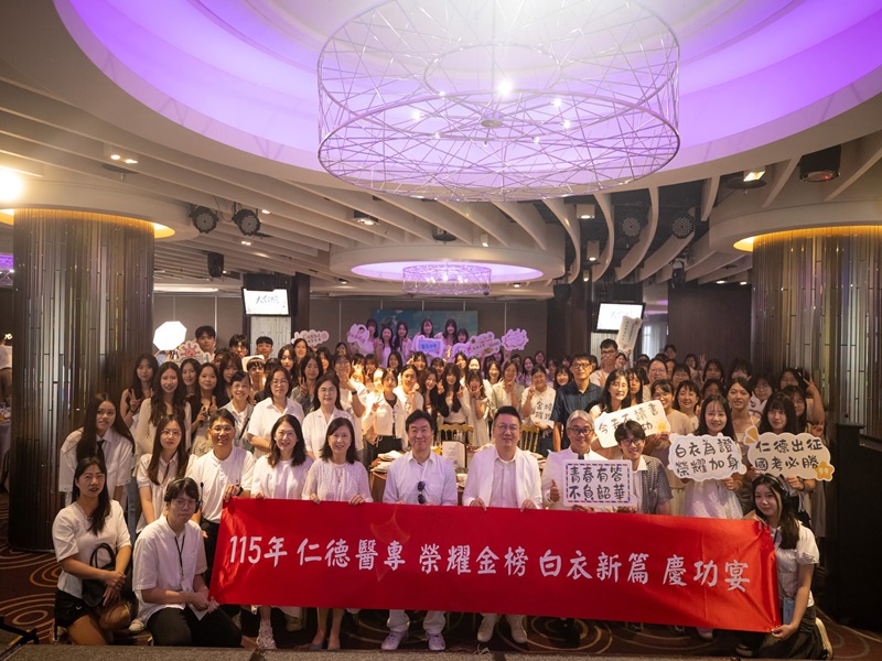 榮耀金榜・白衣啟程｜115年仁德醫專應屆國考上榜校友慶功宴 WHITE PARTY