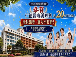 Read more about the article 115年護理師國考捷報！