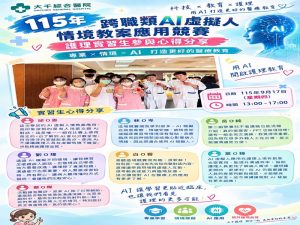 Read more about the article AI走進臨床，開啟護理教育新視野｜仁德護理 × 大千綜合醫院 智慧學習新體驗